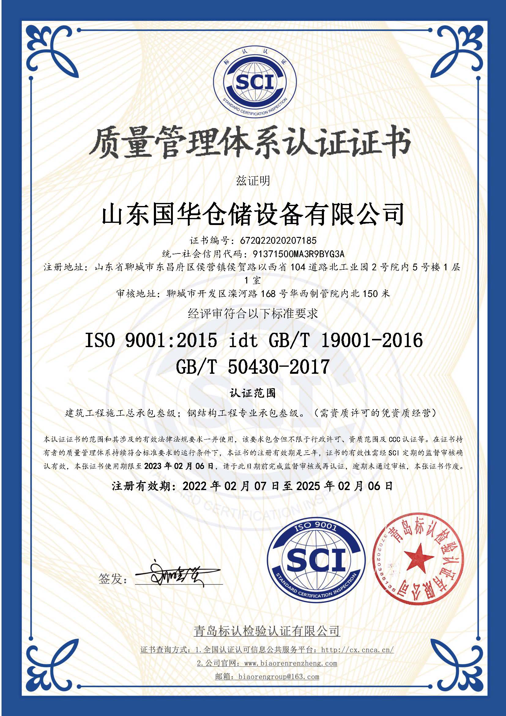 兴安钢板仓ISO质量体系认证证书